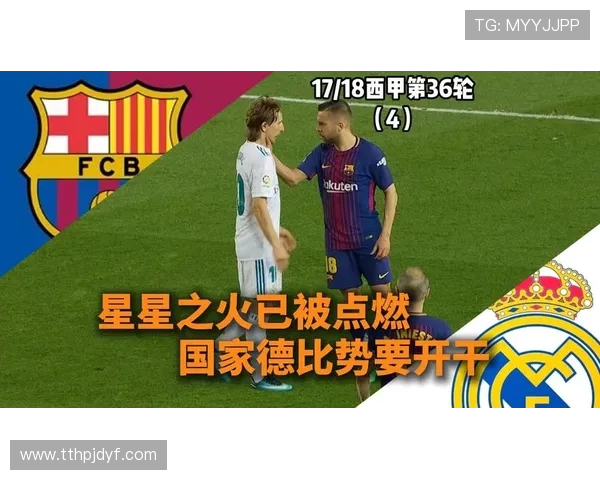 西甲德比大战赛程提前解析：国家德比、同城死敌战